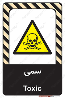 Toxic , سم , خطر , کشنده , 
