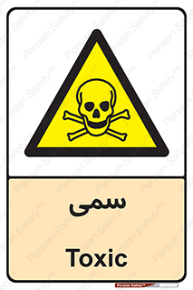 Toxic , سم , خطر , کشنده , 
