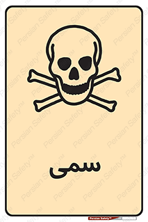 Toxic , سم , خطر , کشنده , 