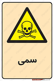 Toxic , سم , خطر , کشنده , 