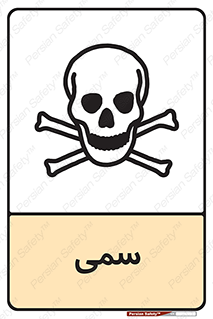Toxic , سم , خطر , کشنده , 