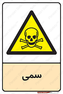 Toxic , سم , خطر , کشنده , 