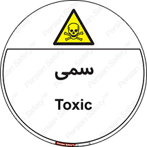 Toxic , سم , خطر , کشنده , 