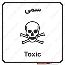 Toxic , سم , خطر , کشنده , 