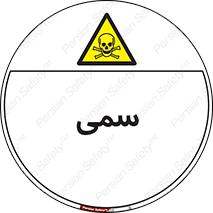 Toxic , سم , خطر , کشنده , 