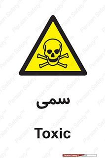 Toxic , سم , خطر , کشنده , 