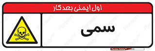 Toxic , سم , خطر , کشنده , 