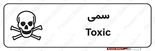Toxic , سم , خطر , کشنده , 