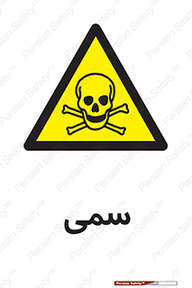 Toxic , سم , خطر , کشنده , 