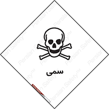Toxic , سم , خطر , کشنده , 
