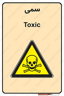 Toxic , سم , خطر , کشنده , 