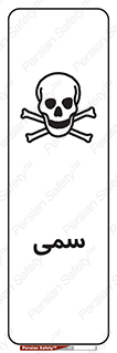 Toxic , سم , خطر , کشنده , 