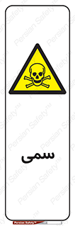 Toxic , سم , خطر , کشنده , 