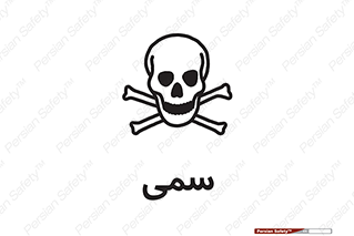 Toxic , سم , خطر , کشنده , 