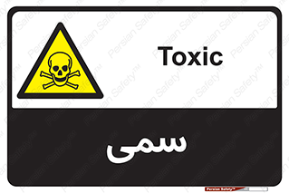 Toxic , سم , خطر , کشنده , 