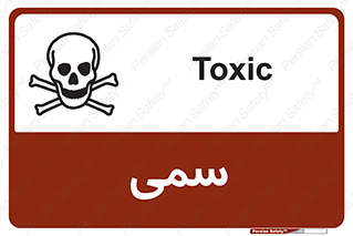 Toxic , سم , خطر , کشنده , 