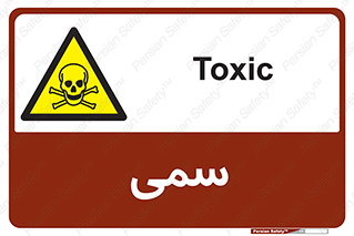 Toxic , سم , خطر , کشنده , 