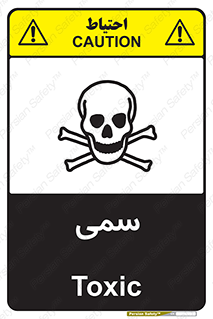 Toxic , سم , خطر , کشنده , 