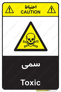 Toxic , سم , خطر , کشنده , 