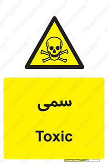 Toxic , سم , خطر , کشنده , 