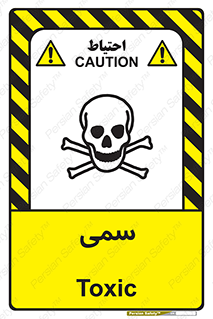 Toxic , سم , خطر , کشنده , 