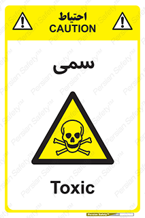 Toxic , سم , خطر , کشنده , 