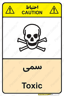 Toxic , سم , خطر , کشنده , 