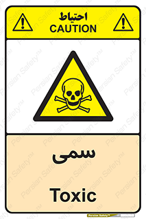 Toxic , سم , خطر , کشنده , 