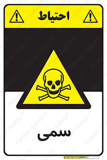 Toxic , سم , خطر , کشنده , 