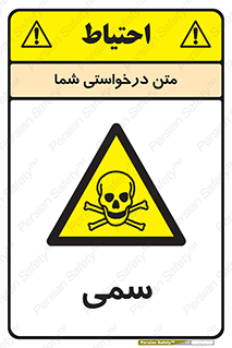 Toxic , سم , خطر , کشنده , 