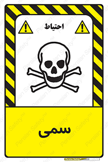 Toxic , سم , خطر , کشنده , 