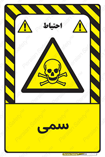 Toxic , سم , خطر , کشنده , 