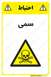 Toxic , سم , خطر , کشنده , 