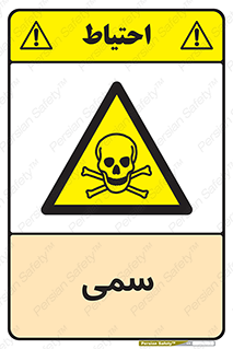 Toxic , سم , خطر , کشنده , 