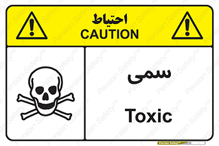 Toxic , سم , خطر , کشنده , 