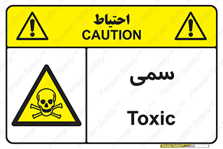 Toxic , سم , خطر , کشنده , 
