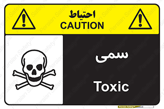 Toxic , سم , خطر , کشنده , 