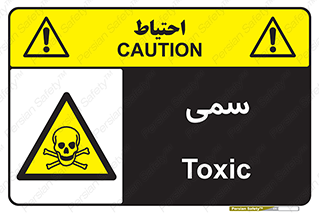 Toxic , سم , خطر , کشنده , 