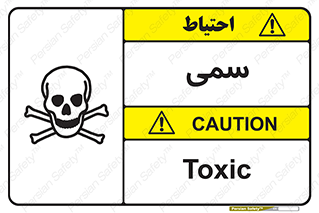 Toxic , سم , خطر , کشنده , 