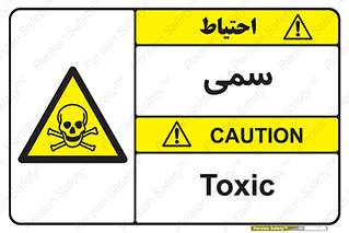 Toxic , سم , خطر , کشنده , 