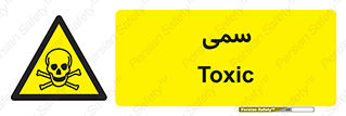 Toxic , سم , خطر , کشنده , 
