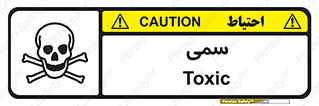 Toxic , سم , خطر , کشنده , 