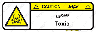 Toxic , سم , خطر , کشنده , 
