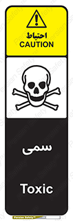 Toxic , سم , خطر , کشنده , 