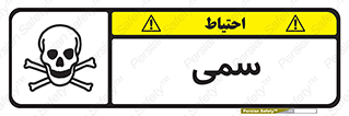 Toxic , سم , خطر , کشنده , 