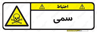 Toxic , سم , خطر , کشنده , 