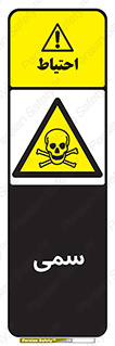 Toxic , سم , خطر , کشنده , 