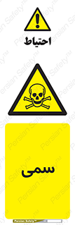 Toxic , سم , خطر , کشنده , 