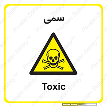 Toxic , سم , خطر , کشنده , 