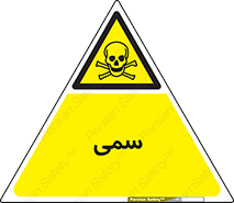 Toxic , سم , خطر , کشنده , 